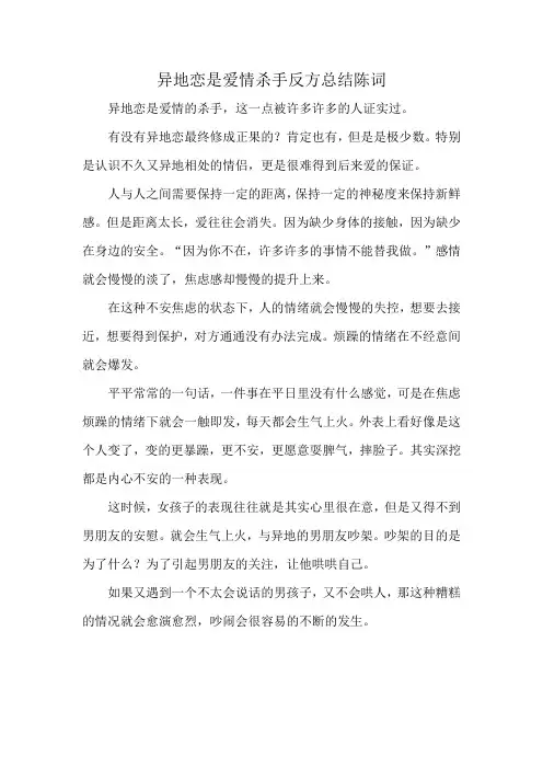 异地恋是爱情杀手反方总结陈词