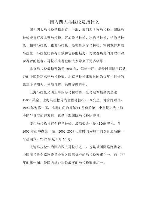 国内四大马拉松是指什么