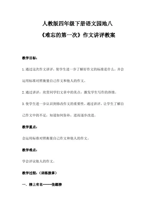 《难忘的第一次》作文讲评教学设计