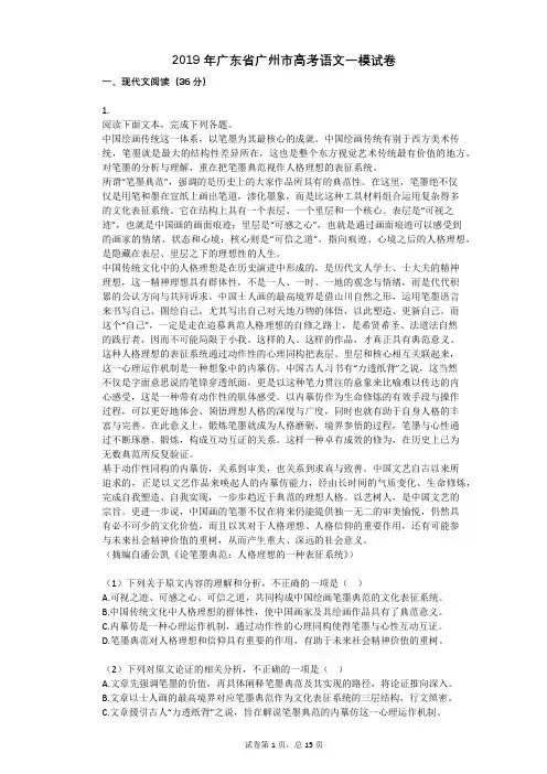 2019年广东省广州市高考语文一模试卷