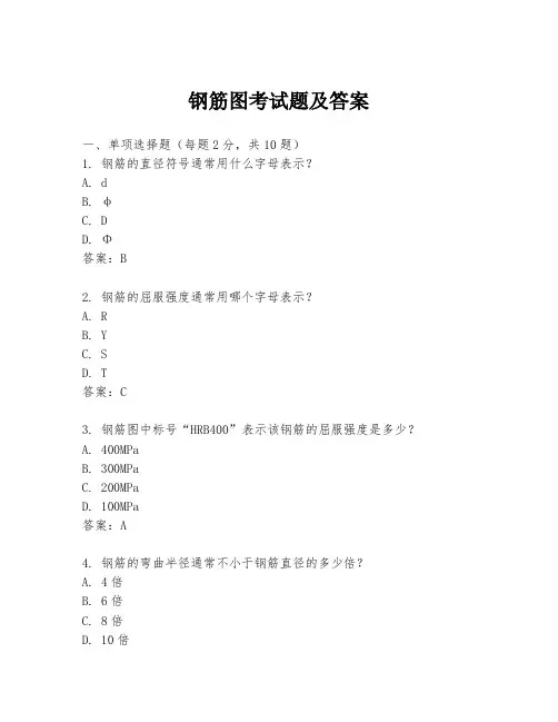 钢筋图考试题及答案