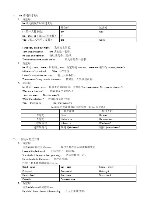 动词的一般过去时