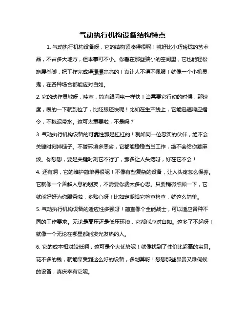 气动执行机构设备结构特点