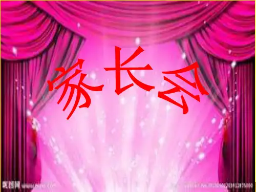 溺爱家长会.ppt