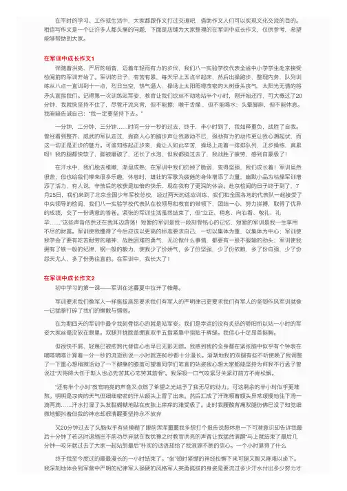 在军训中成长作文10篇