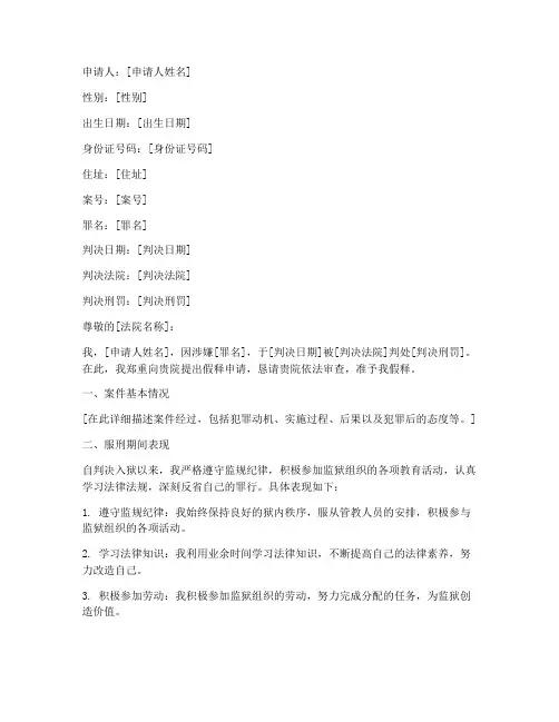 假释案件申请书