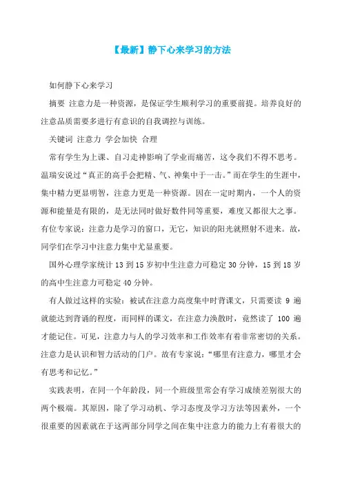 【最新】静下心来学习的方法