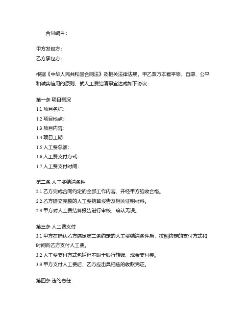 人工费结清合同模板