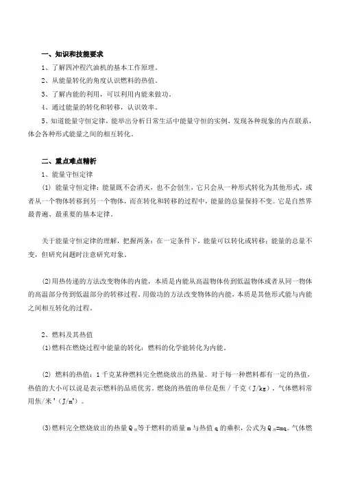 2021年初中物理专项练习题 内能的利用及能量守恒定律(含答案)