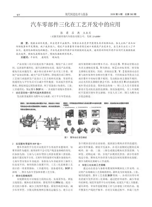 汽车零部件三化在工艺开发中的应用
