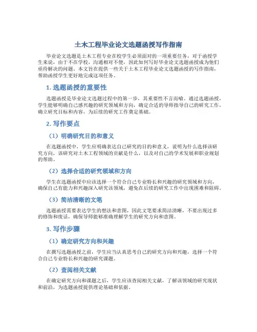 土木工程毕业论文选题函授怎么写好
