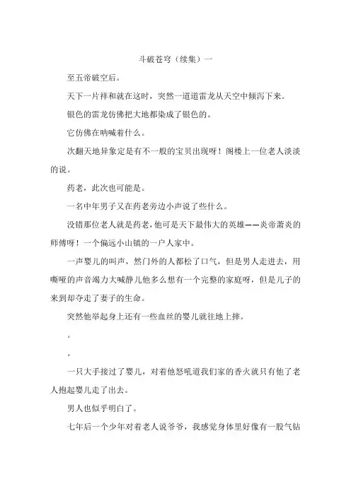 斗破苍穹续集一-作文