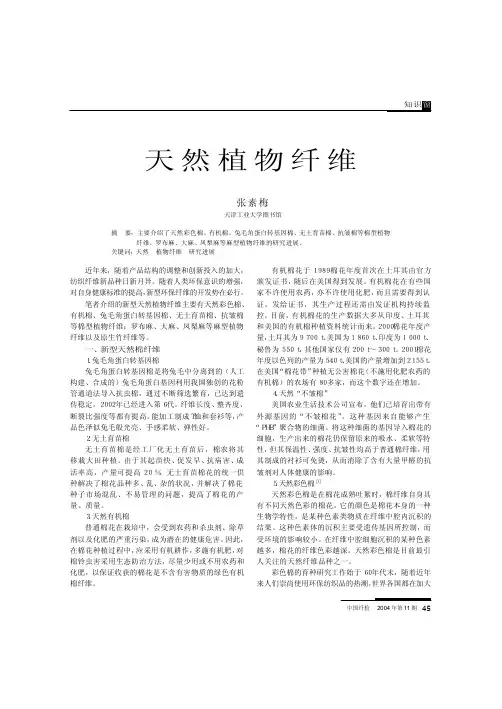 天然植物纤维