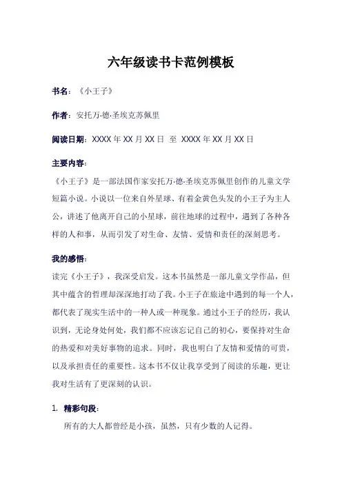 六年级精美读书卡模板