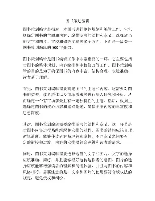 图书策划编辑