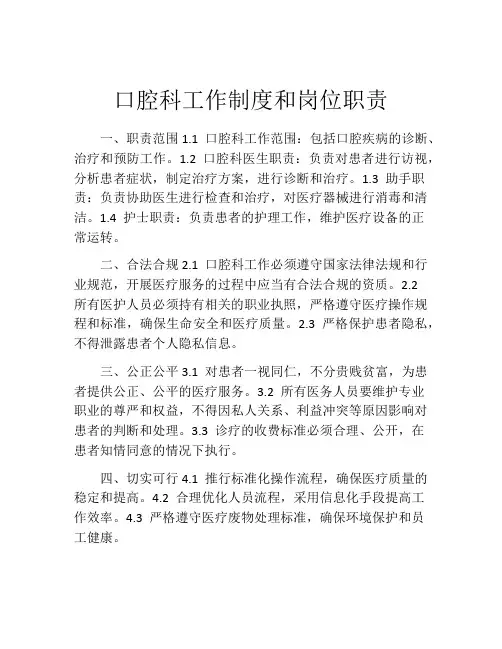 口腔科工作制度和岗位职责