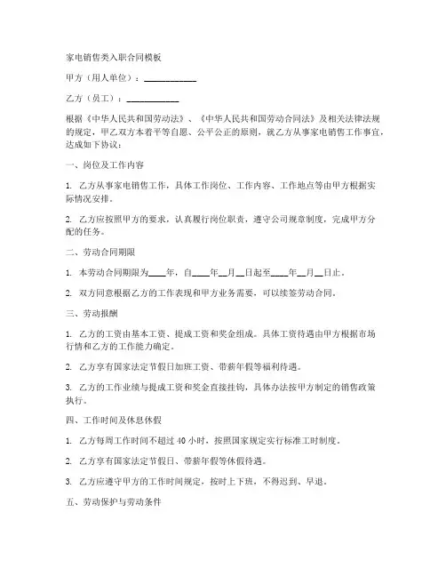 家电销售类入职合同模板