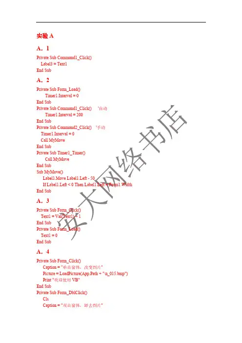 VB程序设计教程(第3版)课后实验答案
