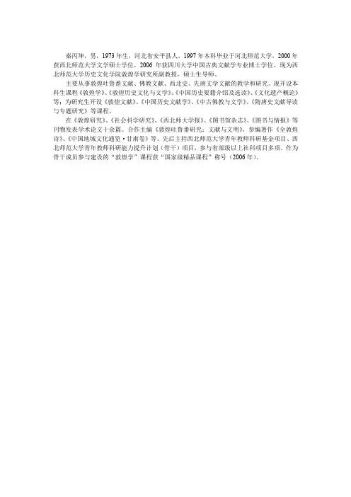 项目工作日志秦丙坤简介