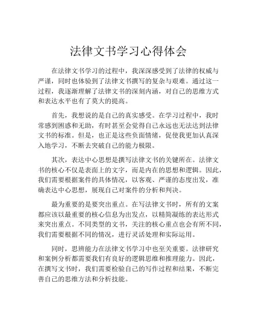 法律文书学习心得体会