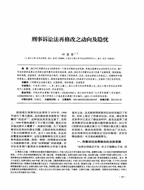 刑事诉讼法再修改之动向及隐忧