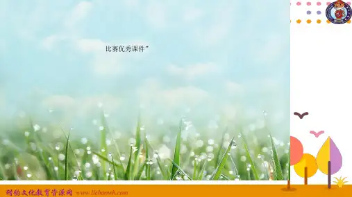 部编一年级数学《读数 写数》杨玉连PPT课件 一等奖新名师优质课获奖比赛公开北京