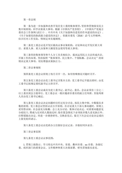 精选局党组会议、局长办公会、局务会议议事规则模板(最新)