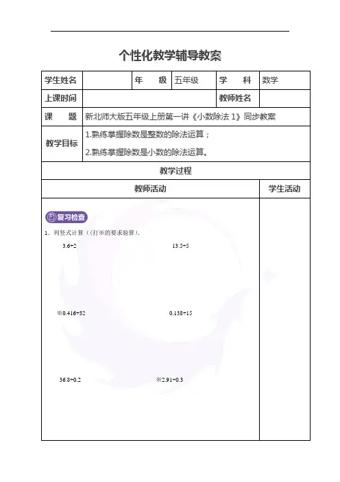 北师版五年级上册数学同步精品讲义