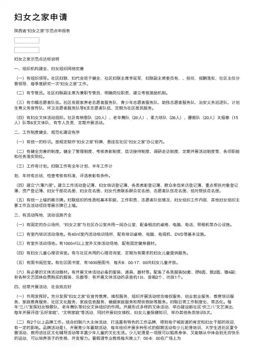 妇女之家申请