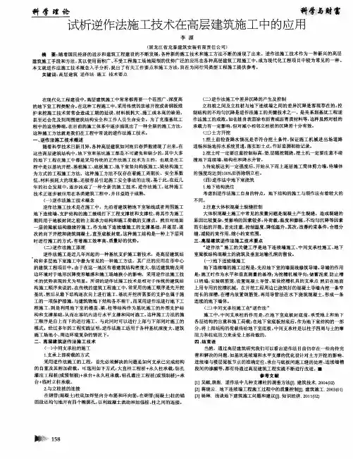 试析逆作法施工技术在高层建筑施工中的应用