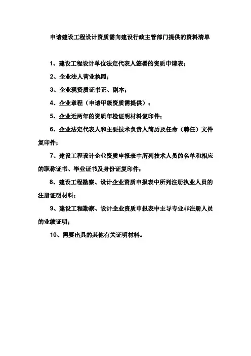 设计资质申请材料清单