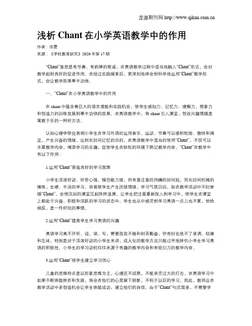 浅析Chant在小学英语教学中的作用