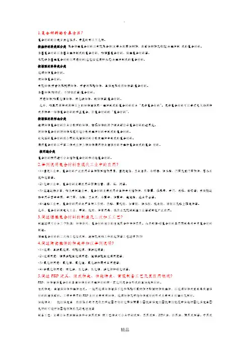 复合材料期末考试复习题