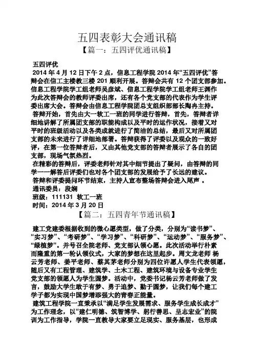 五四表彰大会通讯稿