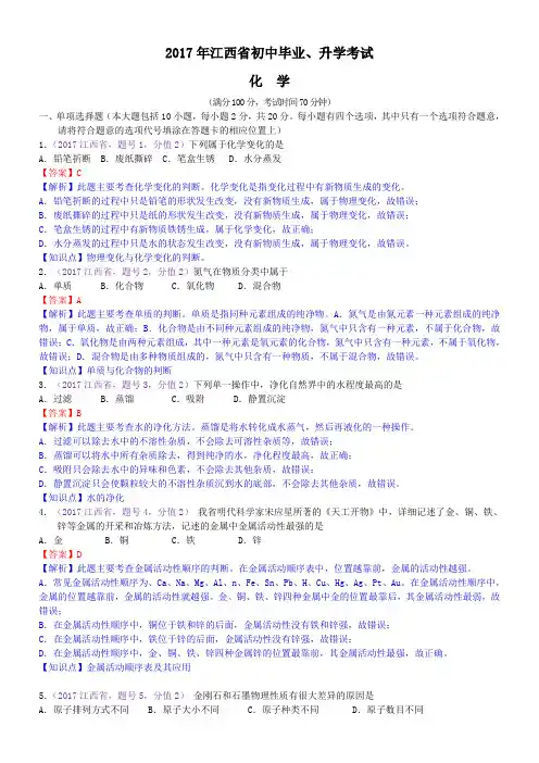 中考真题-2017年江西省中考化学试卷