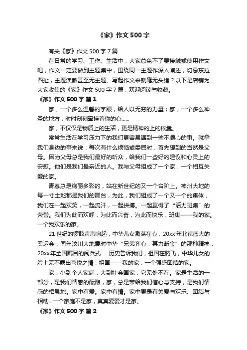 《家》作文500字