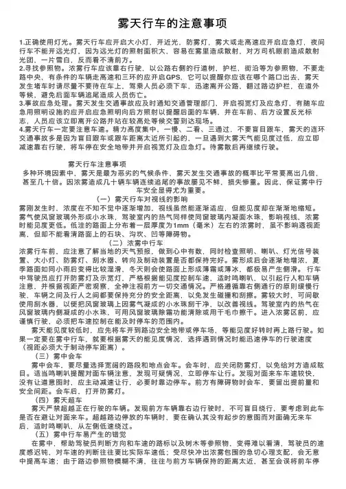 雾天行车的注意事项