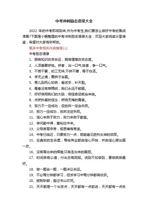 中考冲刺励志语录大全