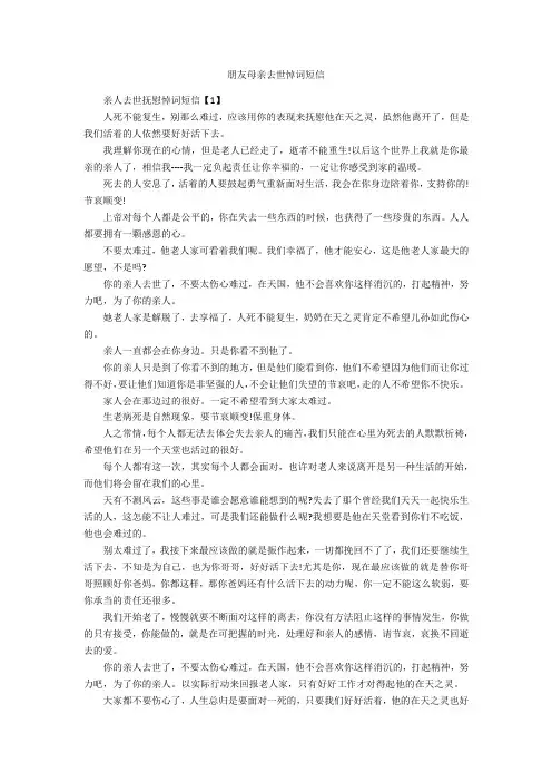 朋友母亲去世悼词短信