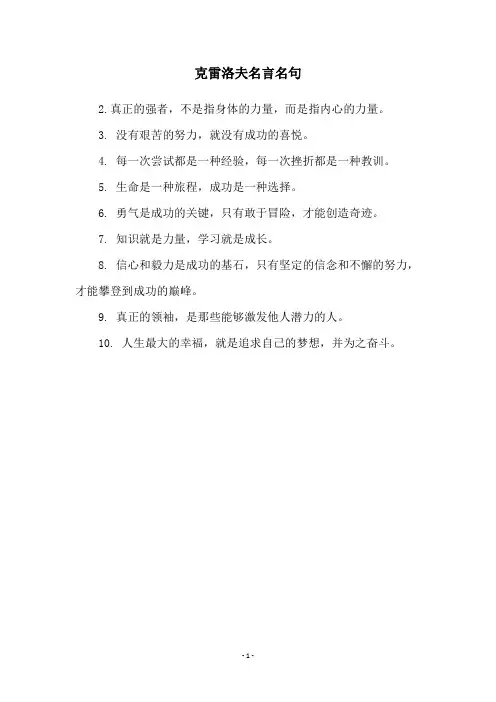 克雷洛夫名言名句