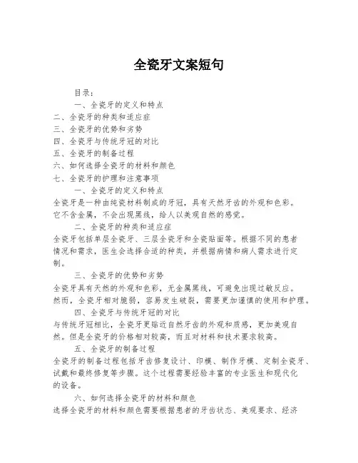 全瓷牙文案短句