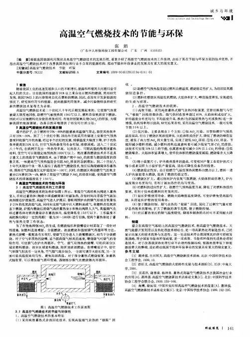 高温空气燃烧技术的节能与环保