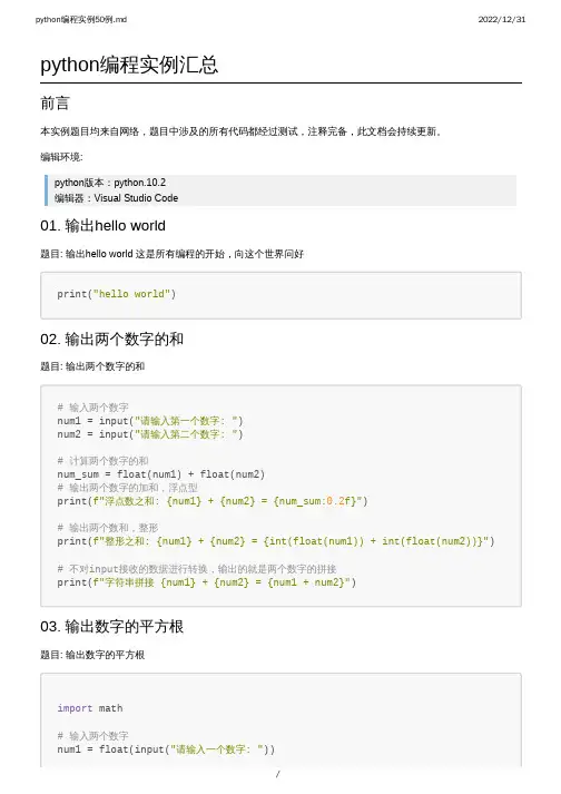 python编程实例50例