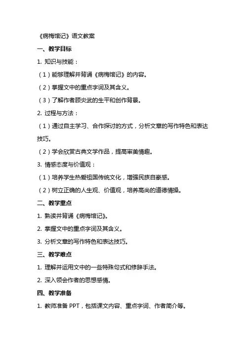 《病梅馆记》语文教案