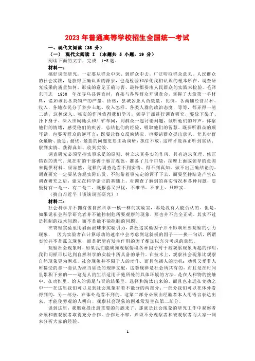 2023年普通高等学校招生全国统一考试语文乙卷