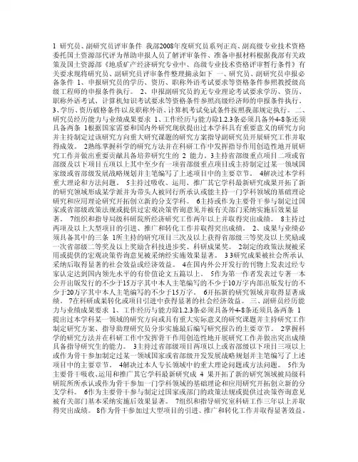 研究员、副研究员评审条件