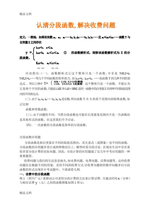 最新八年级一次函数分段函数经典讲解