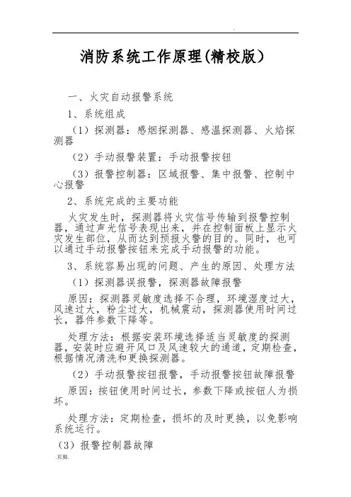 消防系统工作原理精校版