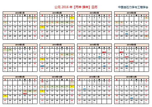 2016年日历表(含法定节假日A4打印版)