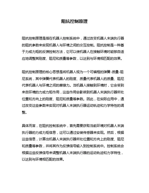 阻抗控制原理